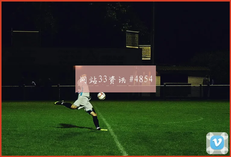 巴库纳世界杯小组赛社媒热度观察