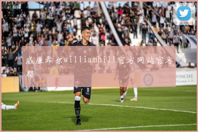 威廉希尔williamhill官方网站官方帮