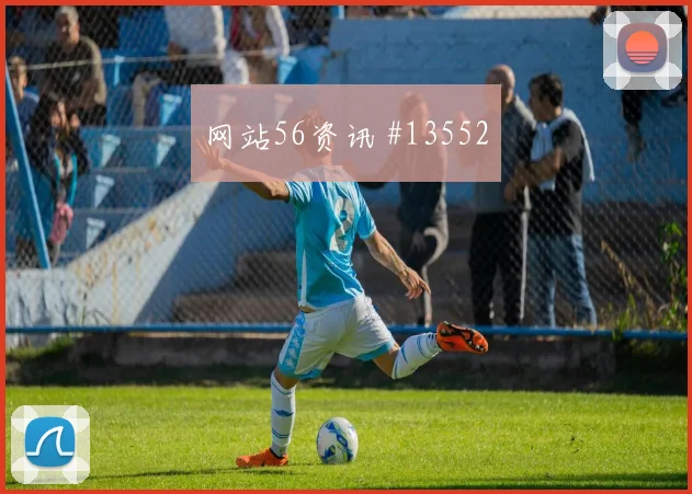萨比策面对阿尔及利亚防线压迫强度能否维持重点盘点