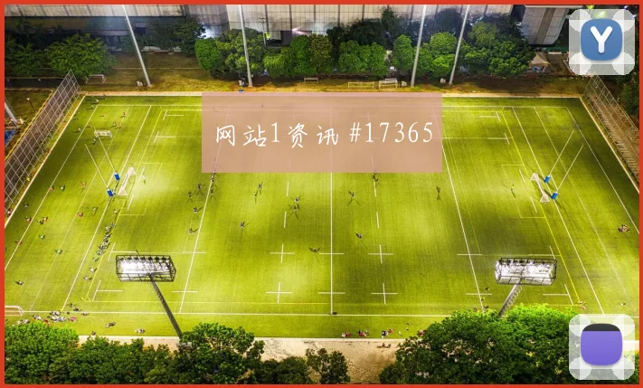 2026世界杯阿根廷队对奥地利首发预测前瞻