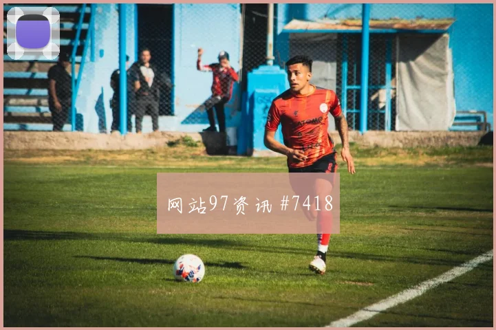拉菲尼亚2026世界杯创造机会能力